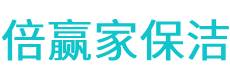 九寨沟县保洁公司